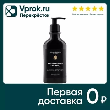 Шампунь Royal Barber От перхоти 290мл. Закажите онлайн!