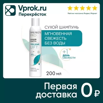 Шампунь сухой для волос Прелесть Professional Volume Lift 200мл