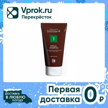 Шампунь терапевтический №1 System 4 для нормальной и жирной кожи головы 75мл