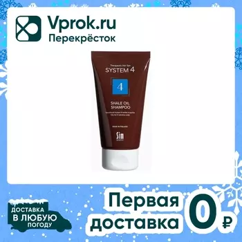 Шампунь терапевтический №4 System 4 для жирной и чувствительной кожи головы 75мл