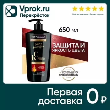Шампунь для волос Тресемме Кератин + цвет Для окрашенных волос 650мл