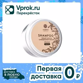 Шампунь твердый Fabrik Cosmetology Облепиха с натуральным маслом 55г