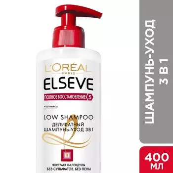 Шампунь-уход Loreal Paris Elseve Low shampoo 3в1 Полное Восстановление 400мл