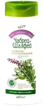 Шампунь-восстановление для волос BiElita На отварах трав Чабрец и Шалфей 480мл