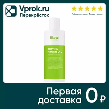 Шампунь-восстановление Likato Recovery для ослабленных и поврежденных волос 250мл