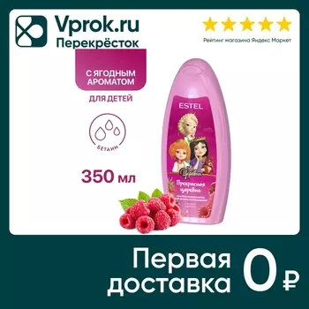 Шампунь-выручалочка для волос Estel Царевны для легкого расчесывания волос Прекрасная царевна для детей 350мл