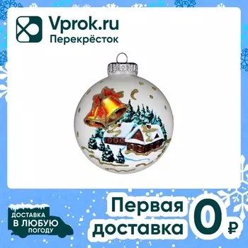 Шар елочный Коломеев Город на Рождество 8смс доставкой!