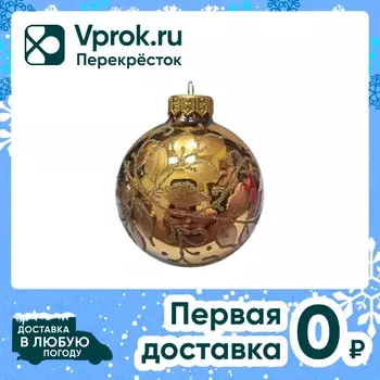 Шар елочный Коломеев Графика 70 6.5см. Закажите онлайн!