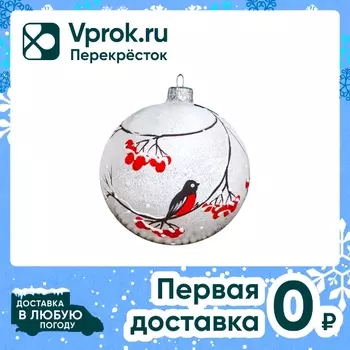 Шар елочный Коломеев Рябина на снегу 10смс доставкой!