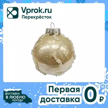 Шар елочный Magic Time 8*9*8см - Vprok.ru Перекрёсток