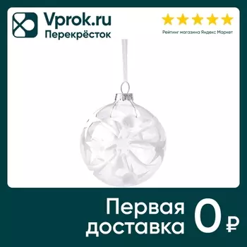 Шар елочный Маркет Лилия 8см - Vprok.ru Перекрёсток