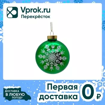 Шар елочный Miland Ледяная пушинка 6см. Закажите онлайн!