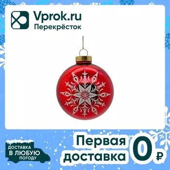 Шар елочный Miland Ледяная пушинка 6см. Закажите онлайн!