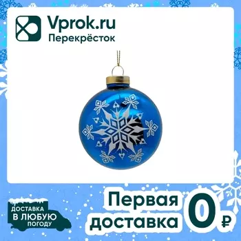 Шар елочный Miland Ледяная пушинка 6см. Закажите онлайн!