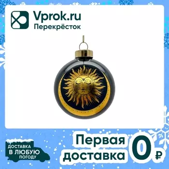 Шар елочный Miland Солнцестояние 8см. Доставим до двери!