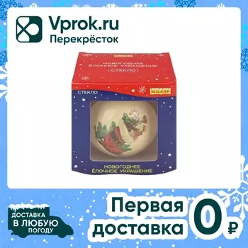 Шар елочный Miland Волшебный ботинок 8смс доставкой!