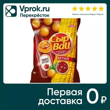 Шарики кукурузные СырBall Кетчуп 140г. Закажите онлайн!