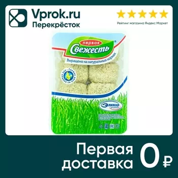 Шарики Первая Свежесть Куриные 450г. Доставим до двери!