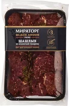 Шашлык Мираторг Black Angus из мраморной говядины 800г