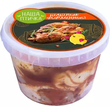 Шашлык Наша птичка Фирменный куриный 1кг