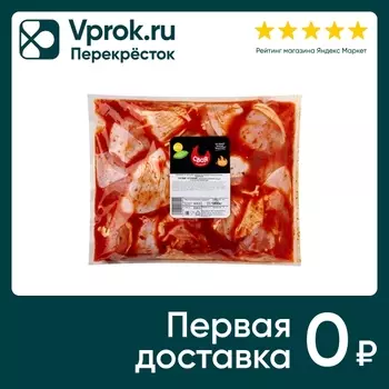 Шашлык Своя Классический куриный в маринадес доставкой!