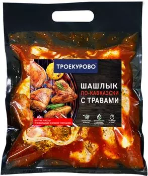 Шашлык Троекурово По-кавказски с травами 1.3кг