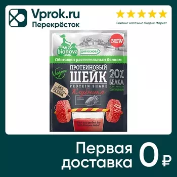 Шейк Bionova протеиновый с клубникой 25гс доставкой!