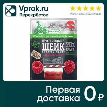 Шейк Bionova протеиновый с малиной 25г. Закажите онлайн!