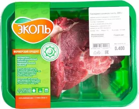 Шейка говядины Эколь Халяль 400г