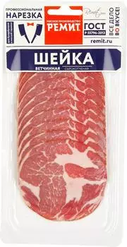 Шейка Ремит Ветчинная сырокопченая нарезка 150г