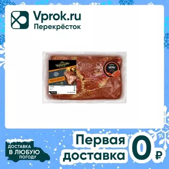 Шейка свиная Черкизово По-Баварски охлажденная 1кг