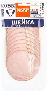 Шейка свиная Ремит копчено-вареная нарезка 150г