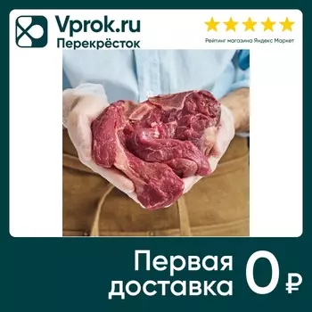 Шея говяжья на кости - Vprok.ru Перекрёсток