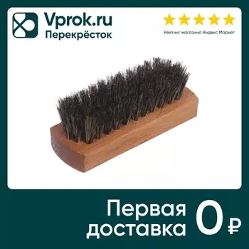 Щетка Экобраш для обуви 120*36*36мм. Доставим до двери!