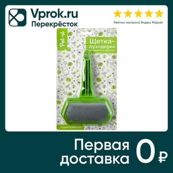 Щетка-пуходерка для кошек и собак Pet-it салатовая 16.9*12.4см