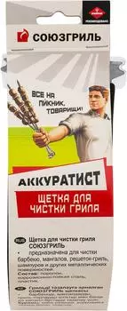 Щетка Союзгриль Аккуратист N1-A01 для чистки гриля