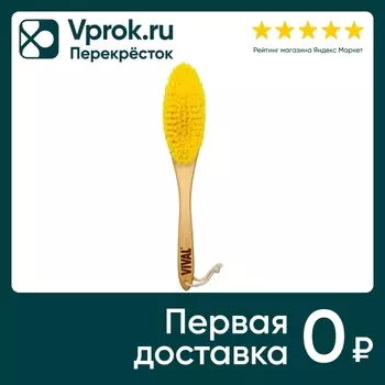Щетка Vival для сухого массажа L с ручкой 39см