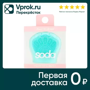 Щетка для очищения лица Soda Meow purrfectbrush