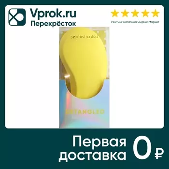 Щетка для волос Sophisticated Yellow. Доставим до двери!