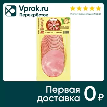 Шинка Иней Из свинины 150г - Vprok.ru Перекрёсток