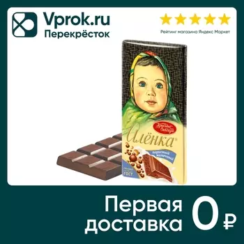 Шоколад Аленка молочный пористый 90г. Доставим до двери!