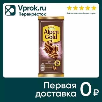 Шоколад Alpen Gold Два шоколада 80г