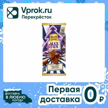 Шоколад Alpen Gold Max Fan Молочный Мармелад со вкусом колы Попкорн Взрывная карамель 140г