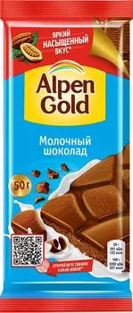 Шоколад Alpen Gold Молочный 150г