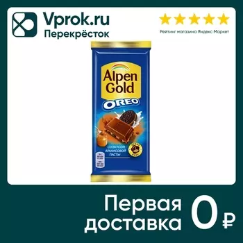 Шоколад Alpen Gold Молочный Орео с арахисовой пастой 85г
