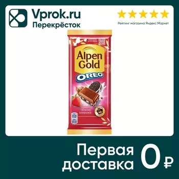 Шоколад Alpen Gold Молочный с клубникой и печеньем Oreo 90г