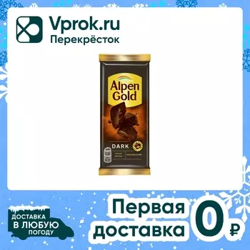 Шоколад Alpen Gold Темный классический 75гс доставкой!