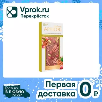 Шоколад Apriori Deluxe молочный с фисташкой пеканом и брусникой 85г