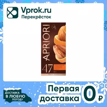 Шоколад Apriori темный с апельсином и миндалем 85г