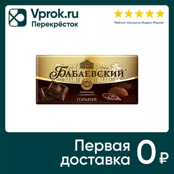 Шоколад Бабаевский Горький 90г - Vprok.ru Перекрёсток